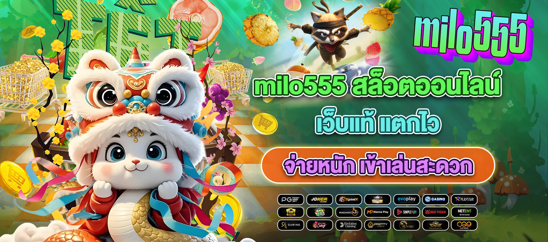 milo555 เว็บสล็อต